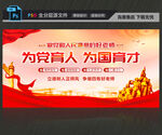 为党育人为国育才