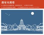 西安旅游 大雁塔