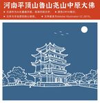 河南平顶山鲁山尧山中原大佛