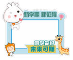 开学季拍照框