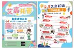 托管彩页  招生 朋友圈素材