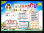 大队委竞选海报