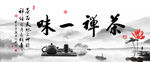 禅茶