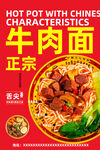 牛肉面