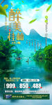 桂林高端旅游手机海报