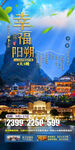 桂林阳朔高端旅游手机海报