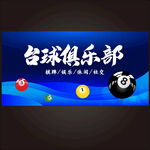 桌球海报