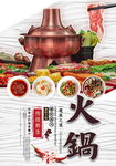 火锅