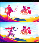 运动海报