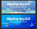 运动会背景