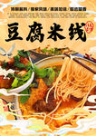 豆腐米线
