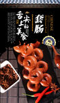 套肠