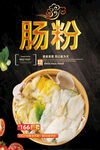 肠粉
