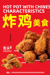 炸鸡