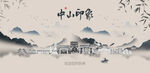 中山