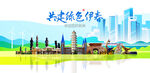 伊春