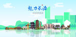 长治