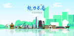 长春