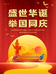 75周年国庆海报