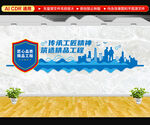 建筑公司文化墙