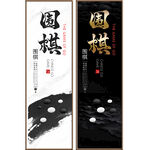 围棋挂画