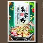 桑拿鸡