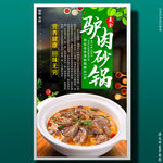 驴肉砂锅