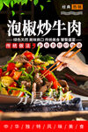 泡椒炒牛肉