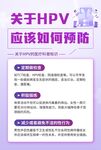 预防hpv