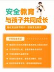 中小学生安全教育