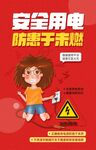 安全用电