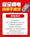 安全用电