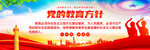 党的教育方针
