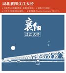 湖北襄阳汉江大桥