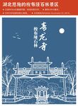 湖北恩施的梭布垭石林景区