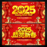 2025 蛇年