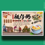 艇仔粥