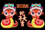 2025卡通蛇