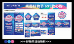 好物节物料
