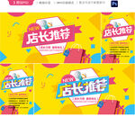 店长推荐