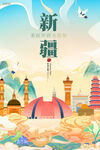新疆旅游