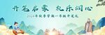 开笔礼