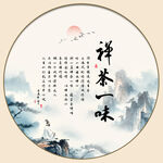禅茶一味