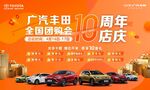汽车10周年庆