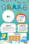 大队委竞选海报