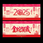 2025年 蛇年