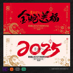 2025年 金蛇送福