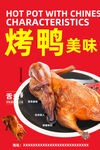烤鸭