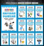 打击校园网贷知识宣传栏