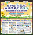 国际减灾日